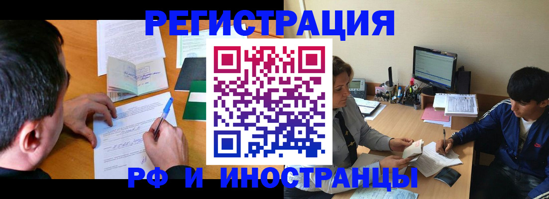 прописка для работы в Туапсе
