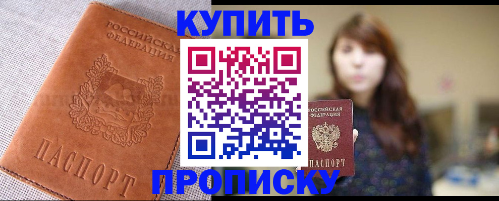 прописка поиск в Туапсе