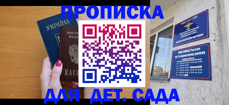 временная прописка в Туапсе