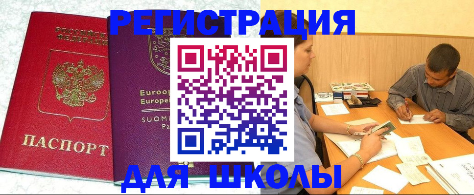 прописка штамп в Туапсе